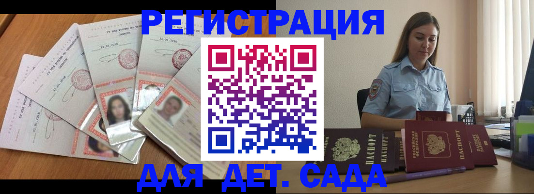регистрация для дет. сада в Гаджиево