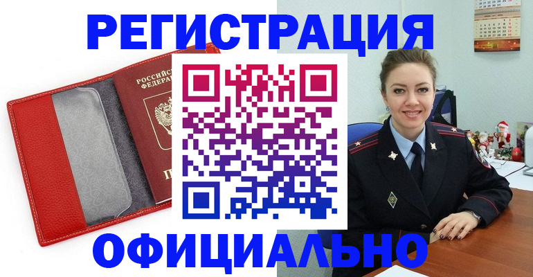 прописка штамп в Гаджиево